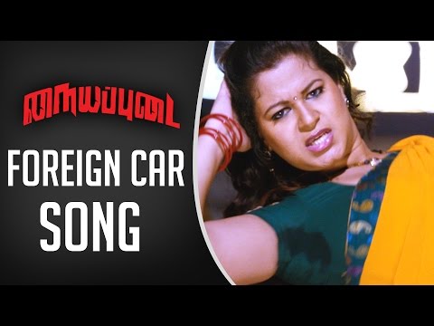 Nayyappudai | Naan Foreign Car Video Song |  SA Chandrasekhar, Pa Vijay, Tajnoor