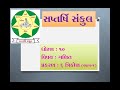 Std 10 Maths Chap 6 Part 1