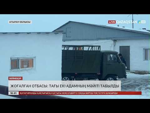 Атыраудағы жоғалған отбасы: Тағы екі адамның мәйіті табылды