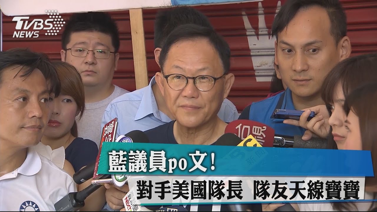 藍議員PO文！　對手美國隊長隊友天線寶寶