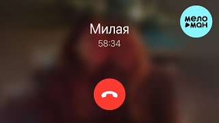 The Lena - Милая (Single 2023)