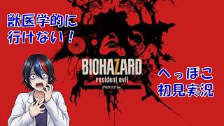 【バイオハザード】BIO HAZARD ７原点回帰のホラーゲーム！？【初見実況】