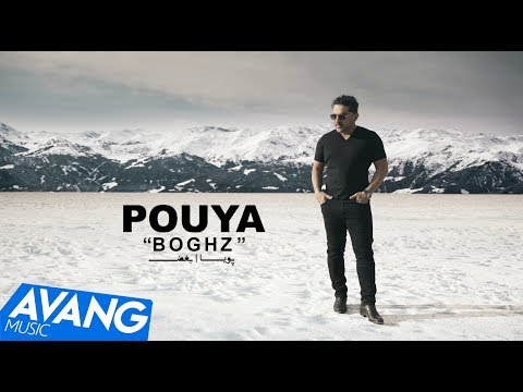 Pouya - Boghz (Клипхои Эрони 2018)