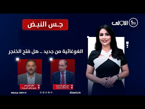 فيديو | الغوغائية من جديد .. هل فتح الخنجر صندوق الطائفية؟ | جس النبض مع نور الماجد