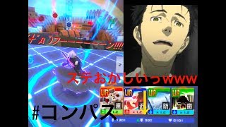 【#コンパス】シュタゲのオカリン強すぎわろたwwwww