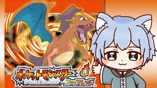 【ポケモンFRLG】お久しぶりなポケモン # 004
