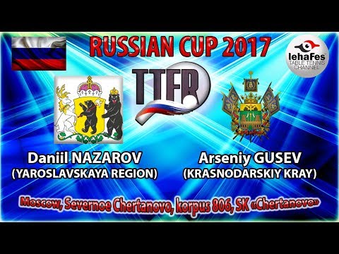 КУБОК РОССИИ-2017 Даниил НАЗАРОВ (R:593) - Арсений ГУСЕВ (R:1508)