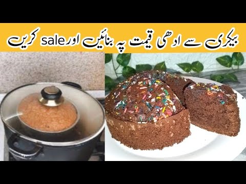 chocolate cake recipe without oven 😋| easy and quick recipe | how to make chocolate cake