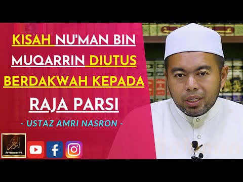 Ustaz Amri Nasron - KISAH NU'MAN BIN MUQARRIN DIUTUS BERDAKWAH KEPADA RAJA PARSI