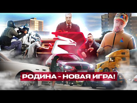 Видео Родина Онлайн #1