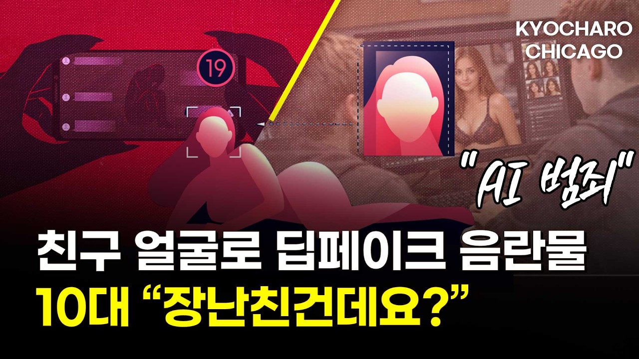 [시카고 교차로] 마사지 받는 중 "어딜 만져요?"… 코로나 변이 바이러스 확산, 유나이티드항공 잇다른 항공사고 · 친구 얼굴 음란물 만든 10대 딥페이크 범죄