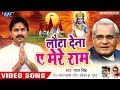 Pawan Singh ने Atal Bihari Vajpayee के याद में गाया ऐसा गाना |  Lauta Dena Ae 