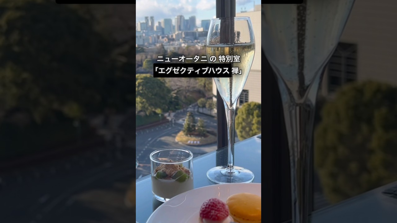 【エグゼクティブハウス禅】ニューオータニの特別室が別格だった！ #Shorts