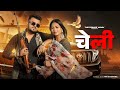 Cheli Aale Shok Cheli Song Kehar Kharkiya Yogesh Verma Harry Lather New Badmashi Haryanvi Song