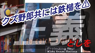 『クズ野郎どもには鉄槌を』正義⚠ 岡田斗司夫【切り抜き】