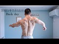 【減量日記】2021年7月11日　Back day