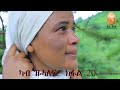 New Eritrean Series Movie 2022 - Chra Beqli  PART = 21 (ጭራ በቅሊ 21 ክፋል) By (Mhreteab Woldemichael )