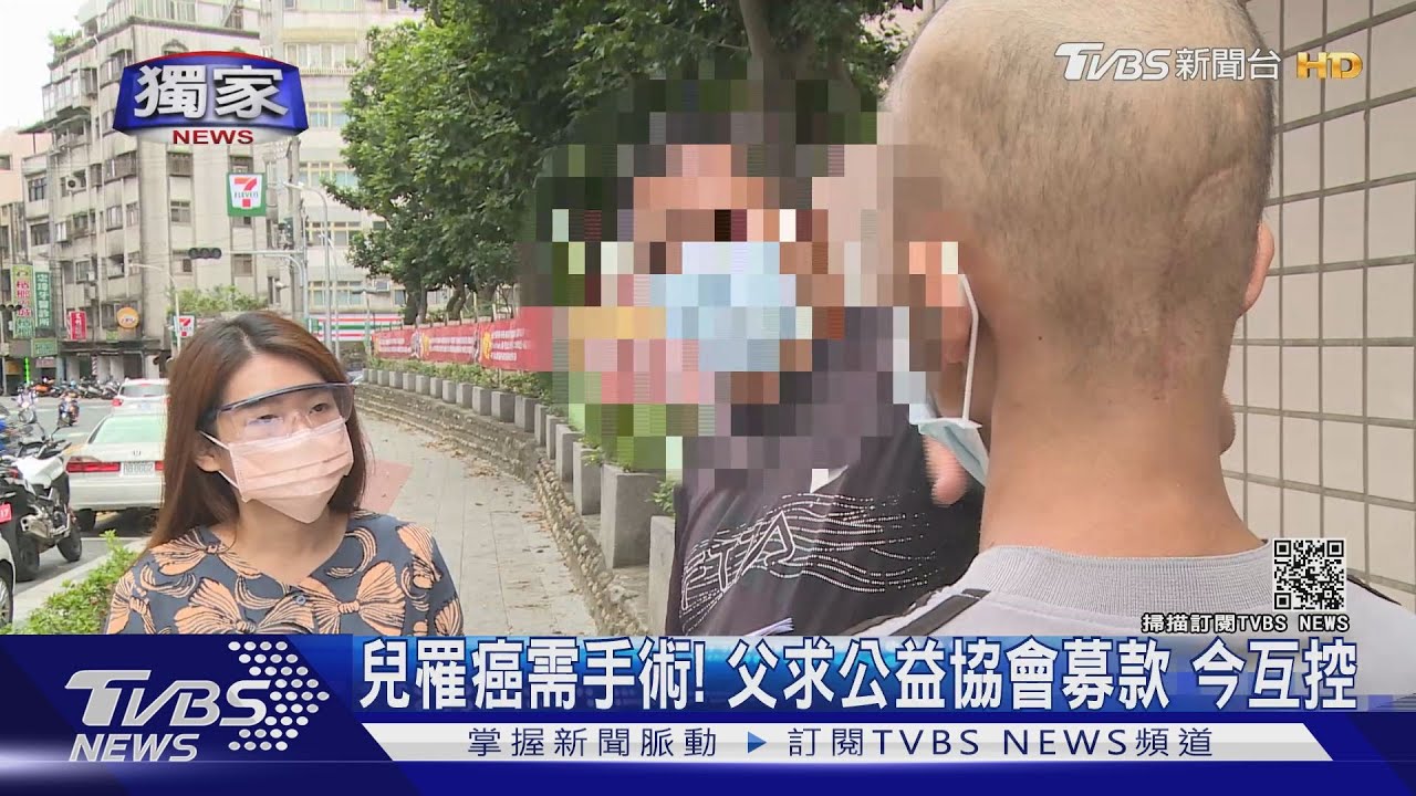 兒罹癌需手術!父求公益協會募款 今互控
