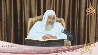 تفسير سورة الشعراء (10) فوائد من قصة لوط عليه السلام  تاريخ 1 7 2018