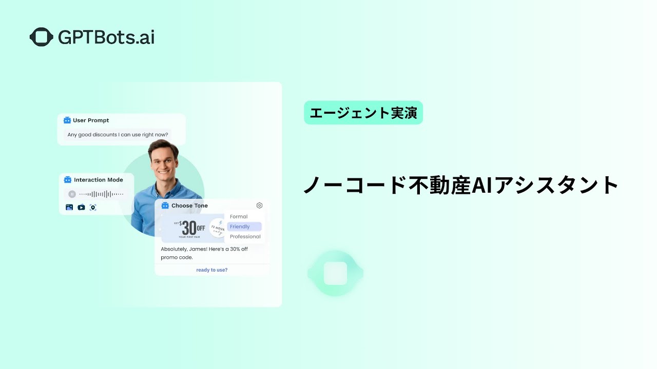 ノーコード不動産AIアシスタント