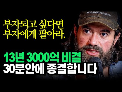 "부자에게 팔아야 부자됩니다." 하나를 팔더라도 부자에게 팔아야하는 이유, 알렉스 홀모지(Alex Hormozi)
