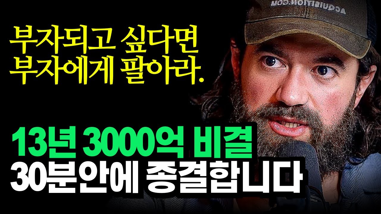 "부자에게 팔아야 부자됩니다." 하나를 팔더라도 부자에게 팔아야하는 이유, 알렉스 홀모지(Alex Hormozi)