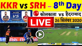 IPL 2020 KKR vs SRH Live Streaming 8th Match LIVE Cricket Score Today Match kolkata vs hyderabad