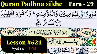 How to Learn the Quran with Tajweed | Lesson 621 | Surah Al Jinn | Quran Padhna sikhe | Quran