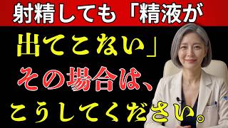【高齢者 健康】60代・70代男性の射精困難を改善する方法｜前立腺ケア・血流改善・心の健康習慣