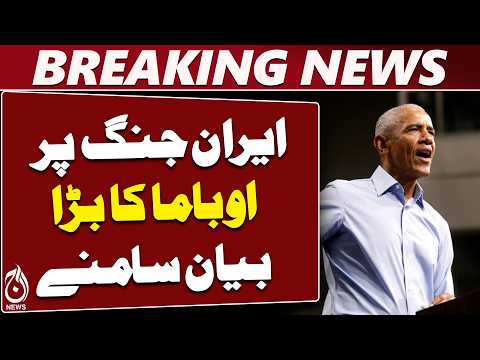 Barack Obama | Donald Trump | Iran War | Oil Prices - Aaj News