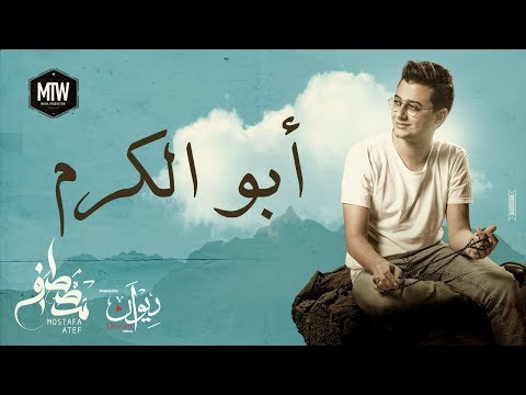 ابو الكرم مصطفى عاطف