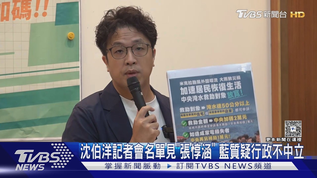 沈伯洋爭取內湖淹水補助!名單出現「張惇涵」 藍批:行政不中立