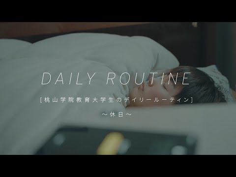 【デイリールーティン】教師をめざすインラインスケーターの休日