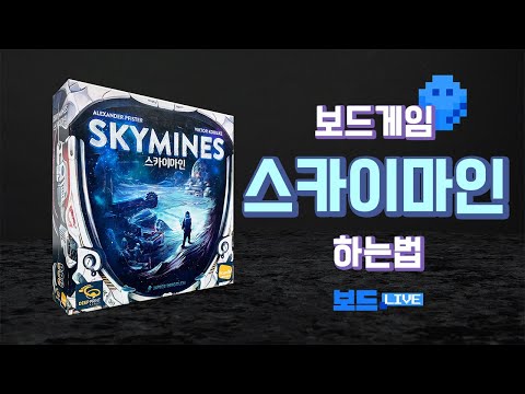 [3분게임요리] 스카이마인 생방송 플레이