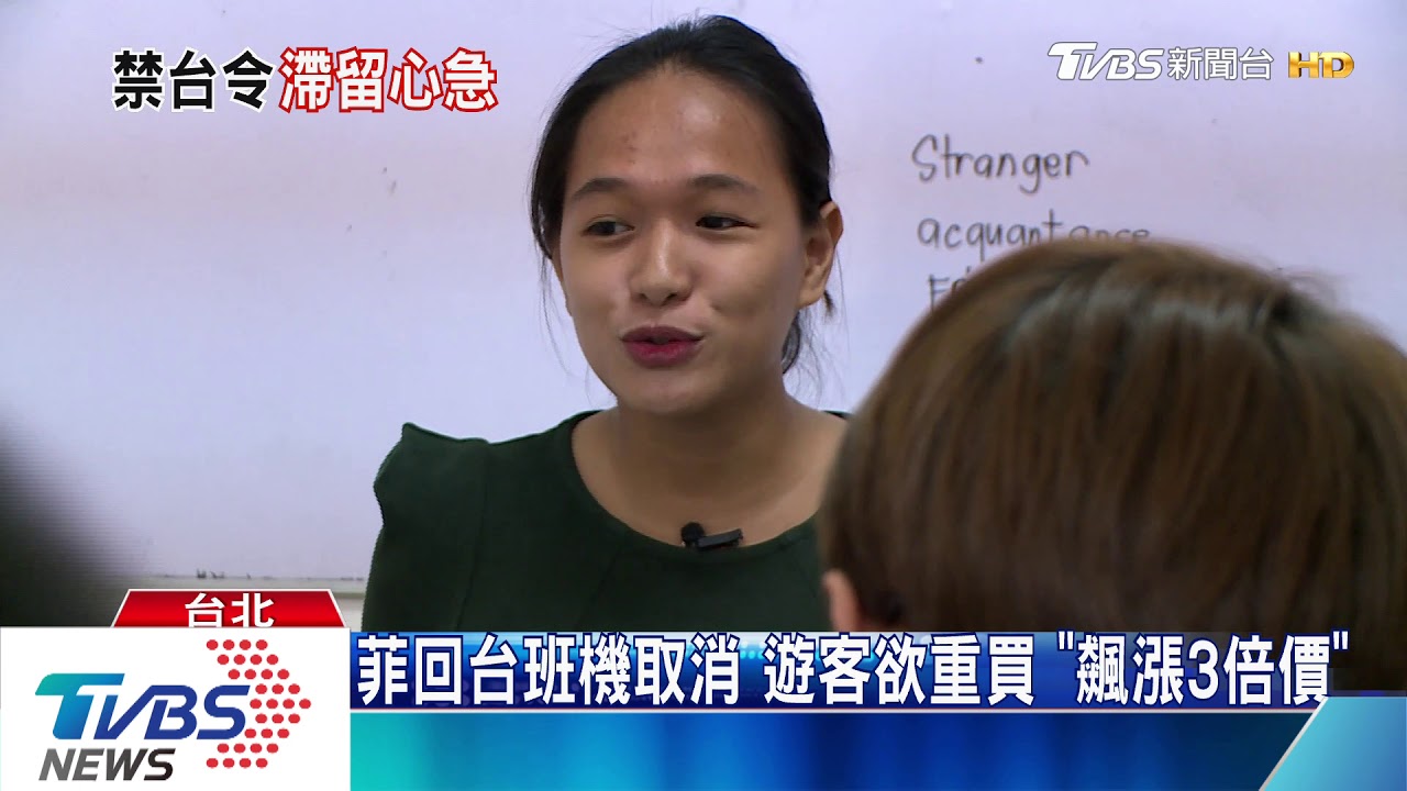 菲回台班機取消 遊客欲重買「飆漲3倍價」