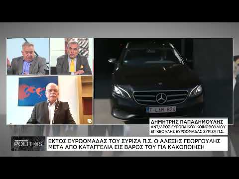 Δ. Παπαδημούλης για Γεωργούλη: Να προχωρήσει γρήγορα η άρση της ασυλίας