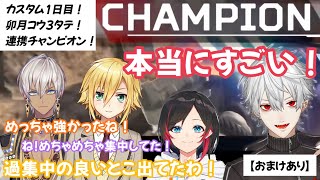【葛葉】神プレイ&連携チャンピオン!&うるかこるちからまさかの名前をつけられる葛葉【カスタム1日目】