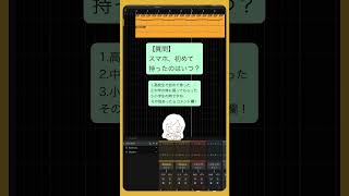 【質問】スマホ、初めて持ったのはいつ？ feat.初音ミク #Shorts