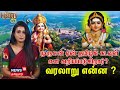 History With G3 Tamil Kadavul Murugan முருகன் ஏன் தமிழ்க் கட�