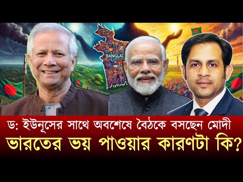 ভারতের ভয় পাওয়ার কারণটা কি? #NewYorkVoiceBangla #MdNazmulHasan