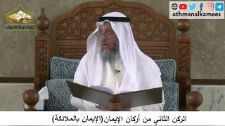 380/90 الركن الثاني من أركان الإيمان الإيمان بالملائكة شرح مختصر العقيدة - الشيخ عثمان الخميس