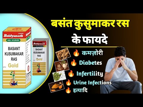 Baidyanath (Jhansi) Basant Kusumakar Ras (Gold) 50 Tablets