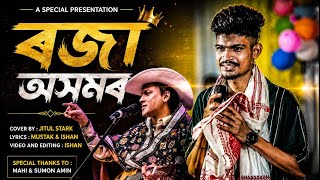Download lagu ROJA AXOMOR||A TRIBUTE TO ZUBEEN GARG||JITUL STARK|| mp3 Download lagu ROJA AXOMOR||A TRIBUTE TO ZUBEEN GARG||JITUL STARK|| mp3