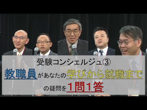 受験コンシェルジュ③