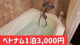 【ダナン】40度のお風呂で昇天
