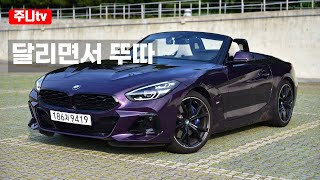  BMW Z4 sDrive20i 시승기, 2024 BMW Z4 sDrive20i test drive, review 유튜브 썸네일