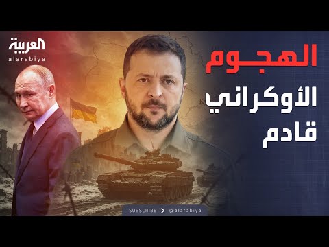 فيديو | أخبار الصباح | زيلينسكي يهدد بوضع مدن روسيا تحت النار