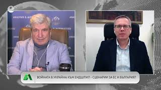 АЛТЕРНАТИВАТА С ИЛИЯН ВАСИЛЕВ | 06.10.2025