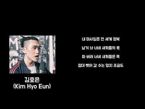 bition boyz가사-해쉬스완,애쉬아일랜드,김효은,창모