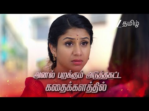 Parijatham (பாரிஜாதம்) | திங்கள் – சனி | இரவு 9.30 | 23rd November 2025 | Promo | Zee Tamil .